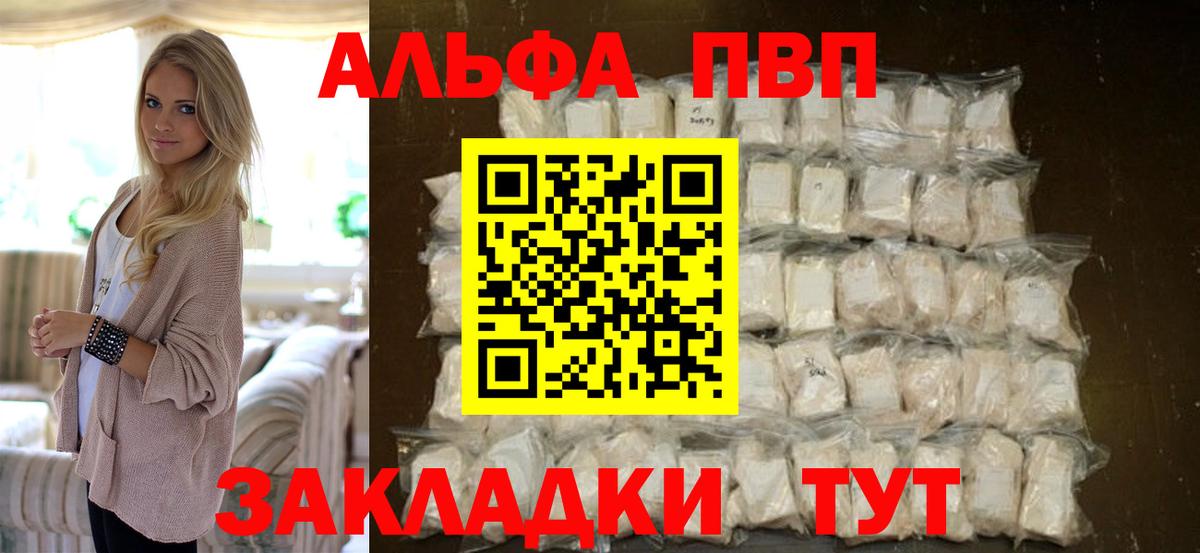 A PVP кристаллы  A-PVP мука  Вход с VPN  Гурьевск 