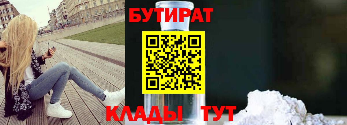 Бутират GHB Гурьевск
