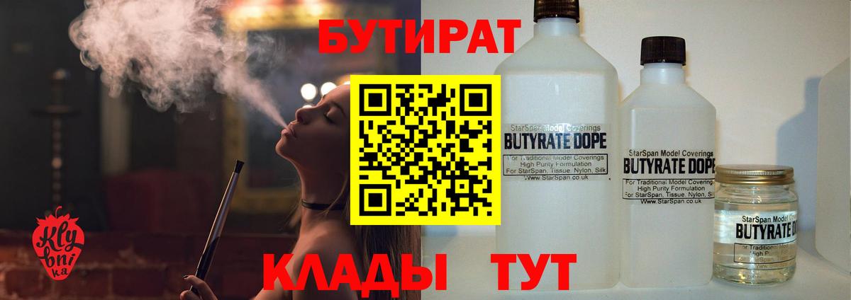Бутират жидкий экстази  Вход с VPN  Бутират  Гурьевск 