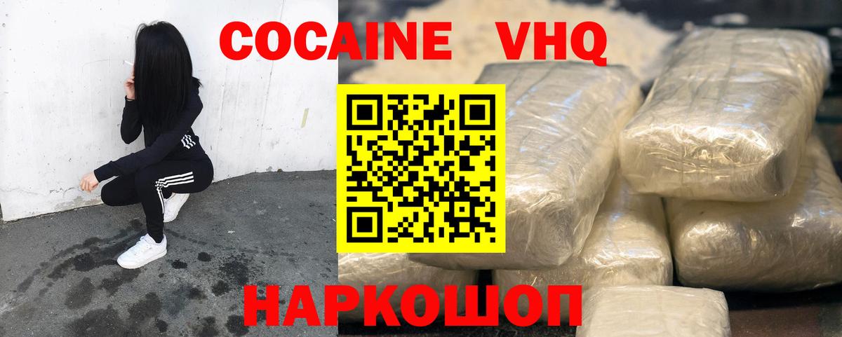 Кокаин Columbia  КОКАИН  Гурьевск  КОКАИН VHQ  Вход с VPN 