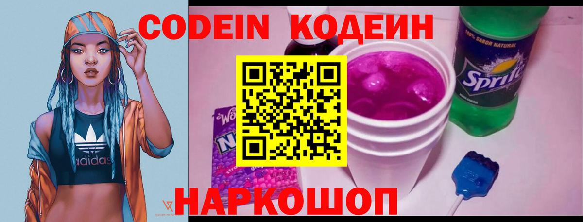 Кодеиновый сироп Lean Purple Drank  Вход с VPN  Гурьевск  Кодеиновый сироп Lean напиток Lean (лин) 