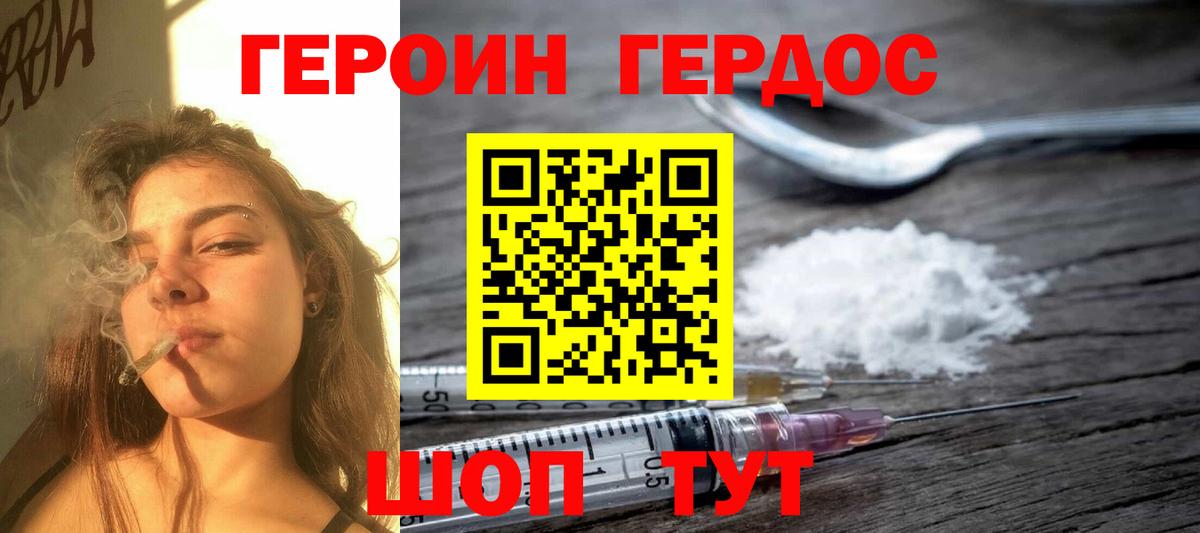 ГЕРОИН белый Гурьевск