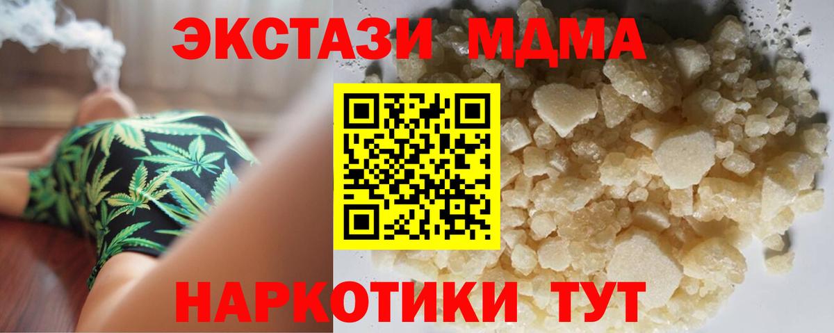 МДМА crystal  Вход с VPN  Гурьевск  МДМА Molly 