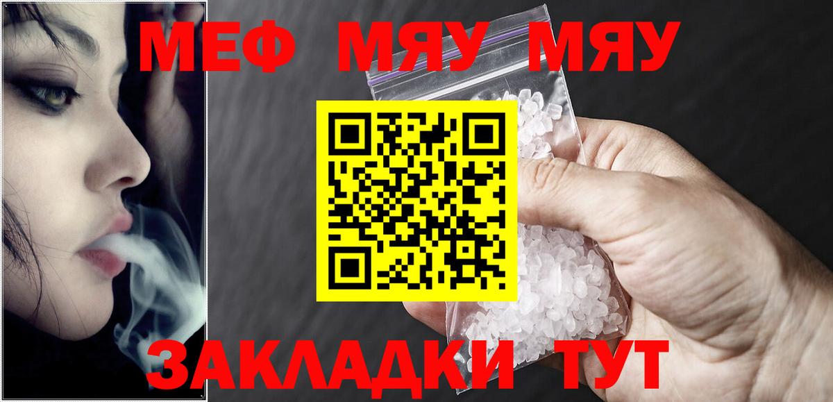 Гурьевск  МЯУ-МЯУ 4 MMC  Вход с VPN  Мефедрон  Мефедрон мука 