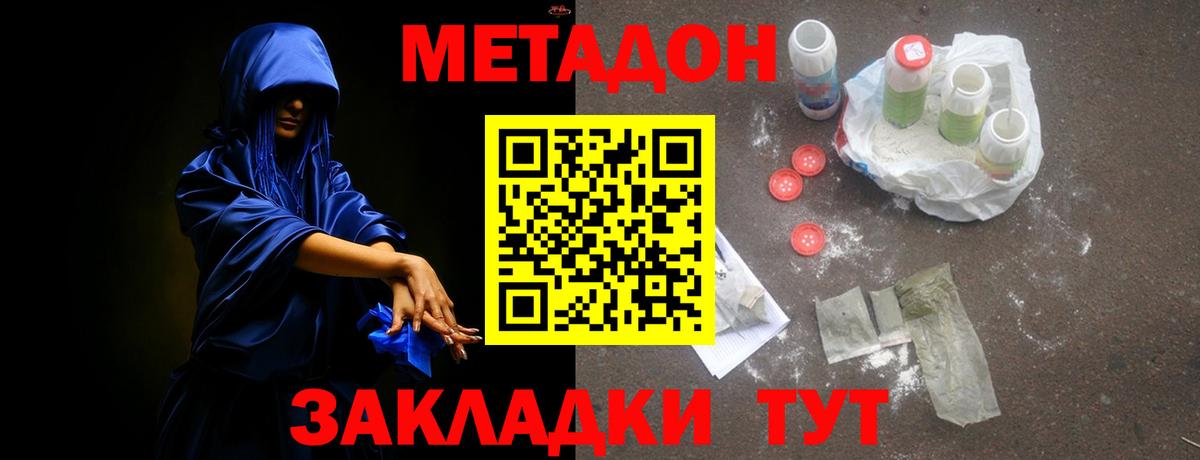 МЕТАДОН methadone  Вход с VPN  Метадон methadone  Гурьевск 